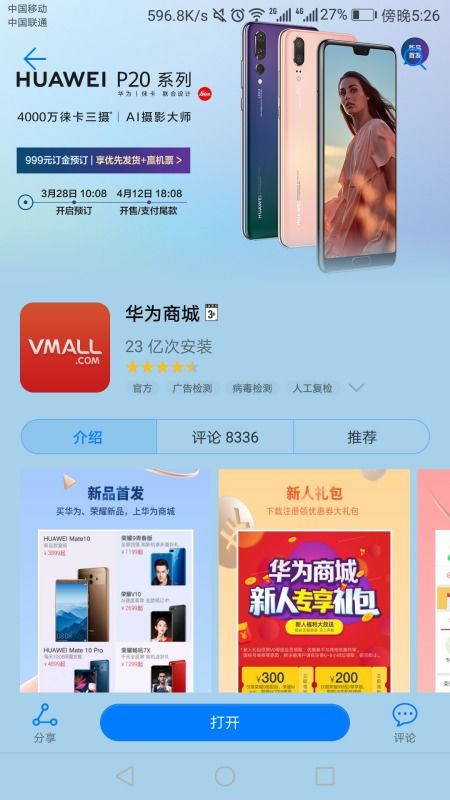 華為商城App與官網有何不同？在應用商店下載的軟件買手機靠譜嗎？